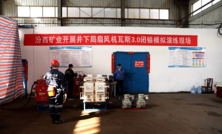 汾西矿业在柳湾煤矿开展局部通风机瓦斯3