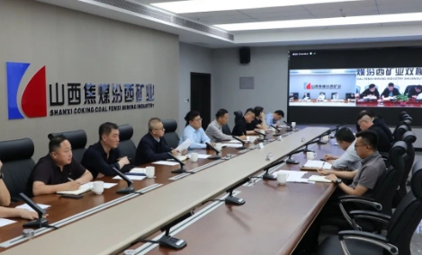 汾西矿业召开基本建设专题视频会