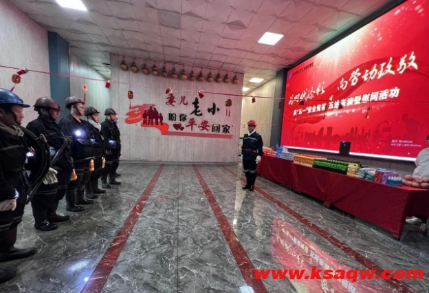 高阳煤矿开展“为时代添彩 向劳动致敬”庆“五一”安全竞答暨五述表演慰问活动