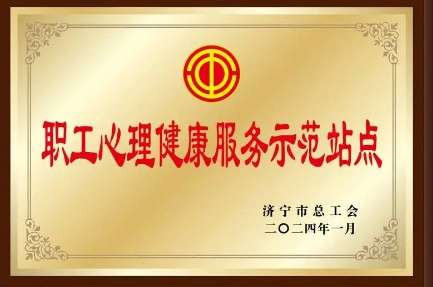 鲁西煤矿：“心灵驿站”关爱相伴