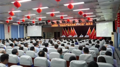 义桥煤矿召开五月份安全例会暨总结表彰会议