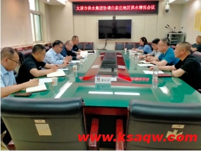 白家庄矿业公司同太原市相关部门协调矿区供水工作