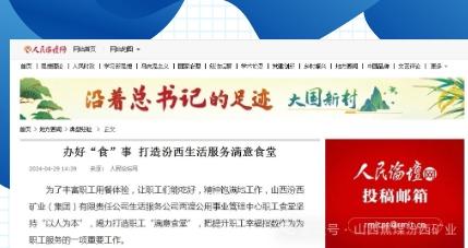 办好“食”事 打造汾西生活服务满意食堂