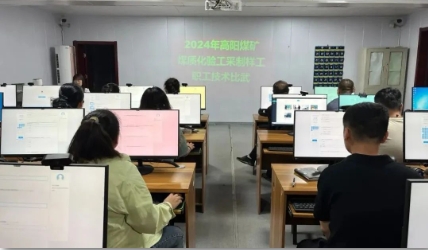 高阳煤矿组织开展煤质化验工、采制样工比武理论考试