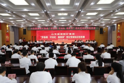 集团公司“学条例、守法纪、做表率”党纪党规知识抢答赛在协庄煤矿举办