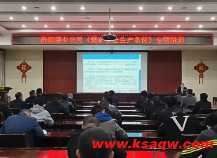 汾源煤业公司多举措学习《煤矿安全生产条例》