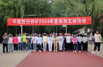 四矿举办环湖健步走比赛