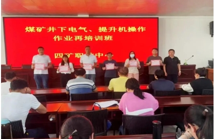 煤矿特种作业再培训班在四矿圆满收官