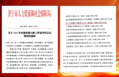 义桥煤矿张超晨技能大师工作室获评市级技能大师工作室