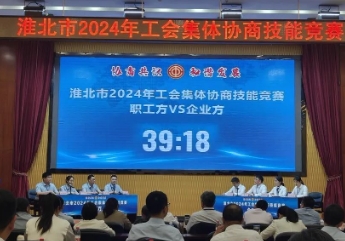 钱营孜矿在淮北市2024年城市工会集体协商技能竞赛中获佳绩