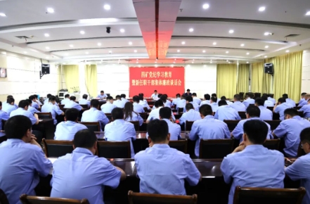 四矿召开党纪学习教育暨新任职干部集体廉政谈话会