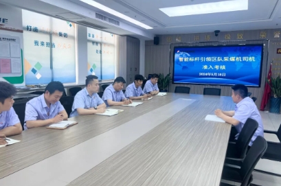 金桥煤矿开展智能化综放标杆引领区队采煤机司机准入考核活动