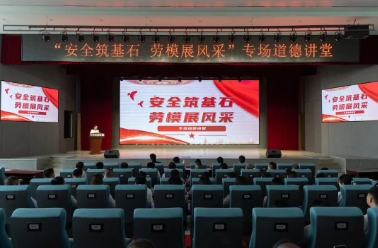 古城煤矿召开“安全筑基石 劳模展风采”专场道德讲堂