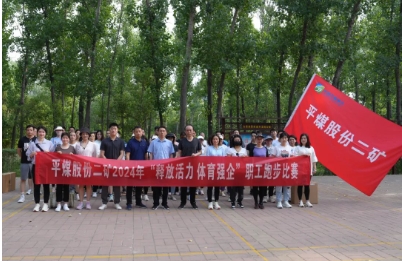 我矿举办2024年“释放活力 体育强企”职工跑步比赛