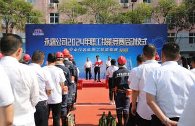 永煤集团2024年职工技能竞赛启动仪式在我矿举行
