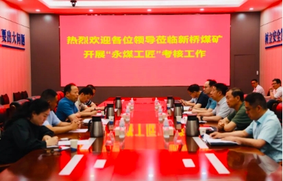 永煤集团到矿开展2023年度“永煤工匠”考核