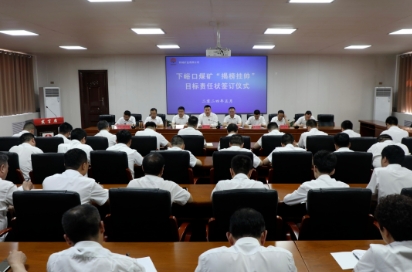 揭榜答题！下峪口矿举行科研攻关目标任务责任状签订仪式
