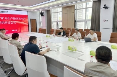 能投公司组织召开龙王沟煤矿矿井生产接续及生产组织会议