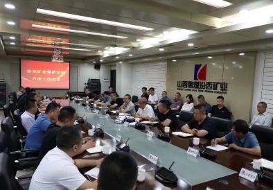 汾西矿业召开煤质运销月度工作会