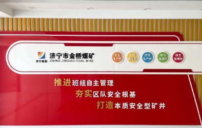 金桥煤矿巧用“三个效应” 打造高质量班组