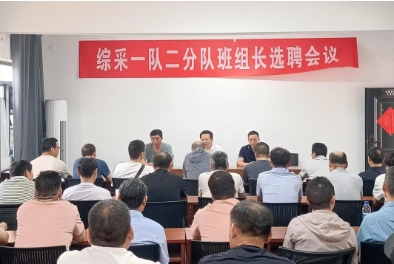 平煤股份四矿综采一队二分队公开选聘检修班长