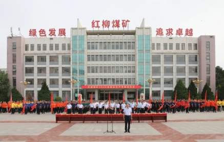 红柳煤矿举行2024年“安全生产月”启动仪式