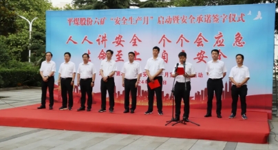 我矿举行“安全生产月”启动暨安全承诺签字仪式