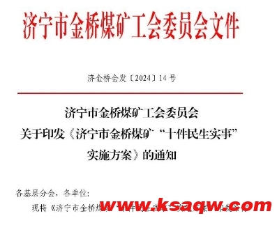 金桥煤矿推行“四有” 谋深做实“我为职工办实事”