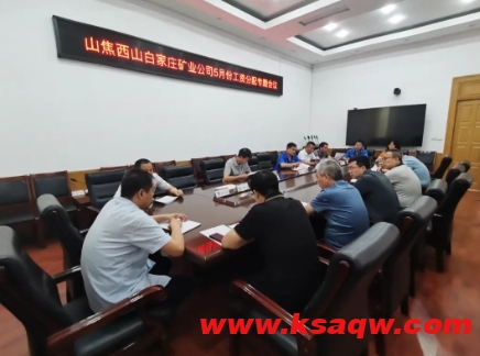 白家庄矿业公司召开五月份工资分配专题会