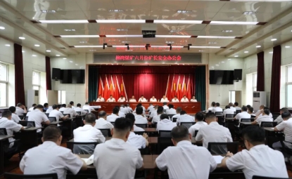 柳湾煤矿召开六月份矿长安全办公会