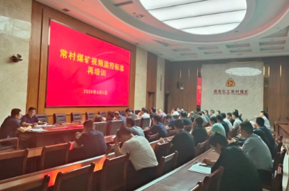常村煤矿举办视频监控标准再培训