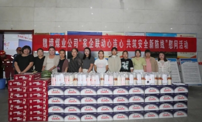 魏墙煤业公司开展“家企联动心连心 共筑安全新防线”慰问活动