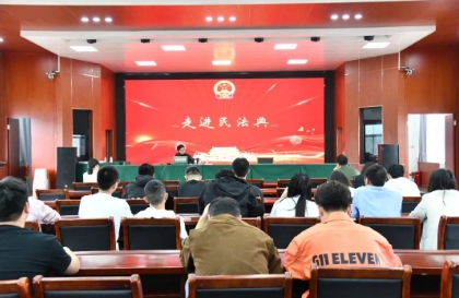 新田煤矿举办民法典专题培训讲座
