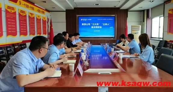 集团公司调研组到义桥煤矿召开三大员、三类人座谈调研会