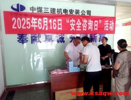 公司开展“安全咨询日”主题活动