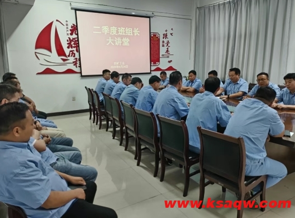 四矿组织开展二季度“班组长大讲堂”活动