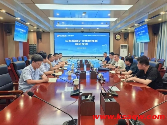 裕隆矿业集团赴我矿开展深度对标学习交流
