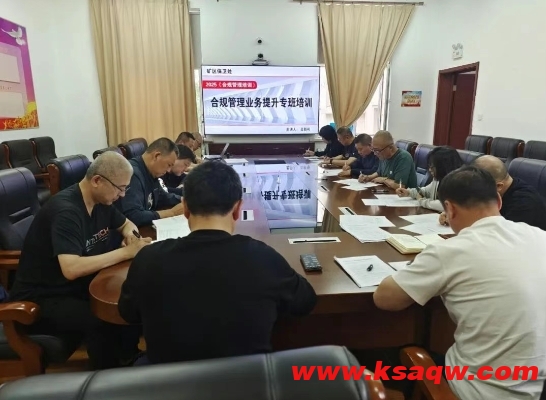 保卫处举办合规提升班 筑牢保卫安全防线