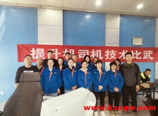 古城煤矿机运队提升司机岗位技术比武圆满结束