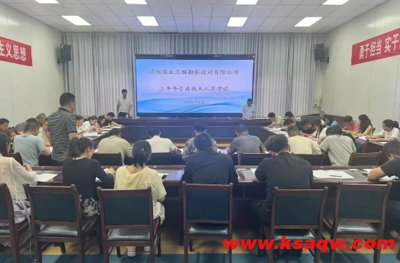 勘察设计公司开展上半年专业技术人员考试
