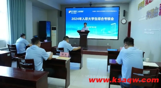 以心为尺 丈量成长丨义桥煤矿组织开展2024届大学生综合考核活动