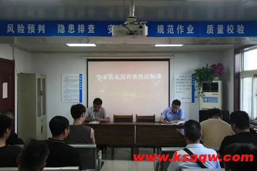 【基层动态】守好“钱袋子” 幸福千万家——掘进五队开展反诈宣传法制课专题学习