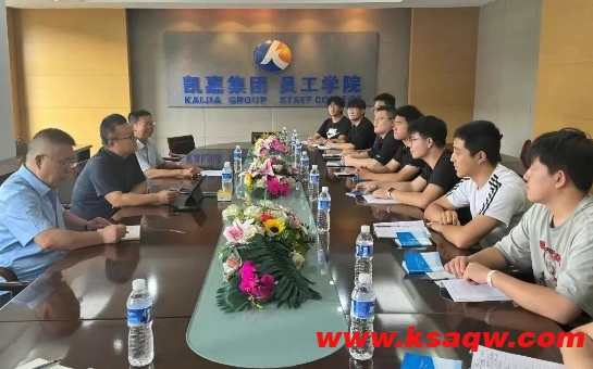 集团公司召开2025届新入职大学生动员会