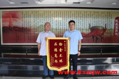 拾金不昧丨义棠煤业公司员工王学昌的暖心善举