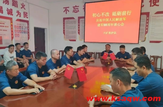 【基层动态】忆军旅岁月 续奋斗华章——救护队开展“八一”退伍军人谈心会