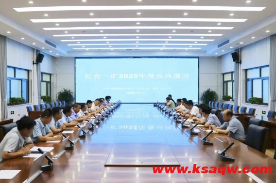 【安全生产】红会一矿开展2025年度矿井反风演习