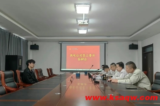热电公司扎实开展2025年岗位晋升选拔工作