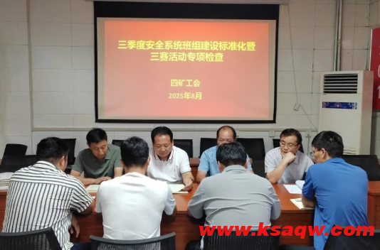 四矿工会对安全系统开展班组建设标准化暨三赛活动专项考核