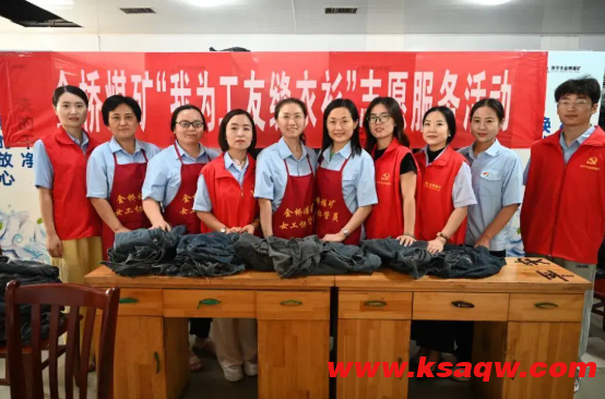 金桥煤矿组织开展“我为工友缝衣衫”志愿服务活动
