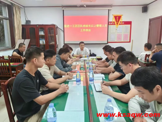 【新闻】鹿洼煤矿掘进一工区召开安全生产工作会议 筑牢安全防线